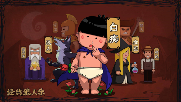 点点狼人最新版