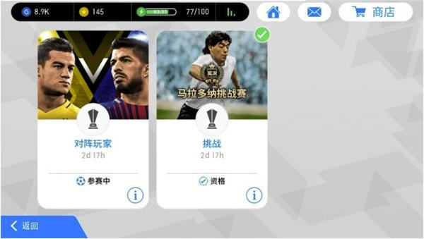 实况足球变态版