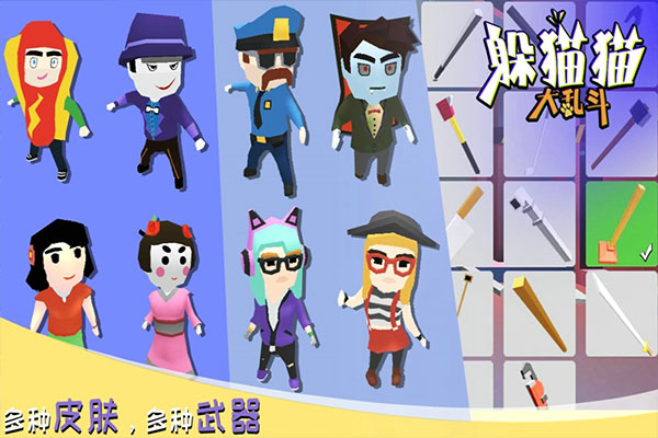 躲猫猫大乱斗小米版