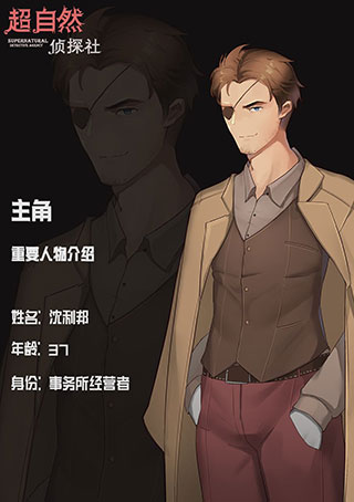 超自然侦探社手游最新版