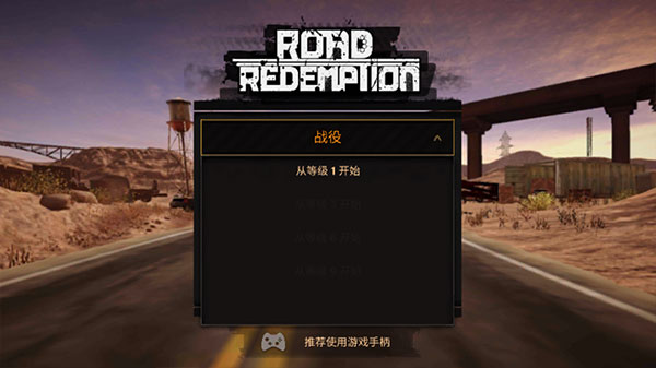 公路救赎手机版(Road Redemption Mobile)