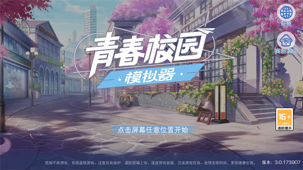 青春校园模拟器最新版(My School Simulator)