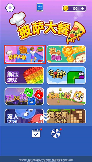 披萨大餐官方版