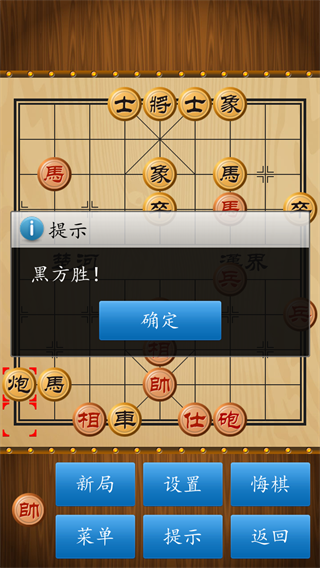 中国象棋经典版
