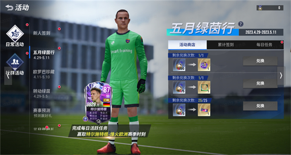 绿茵信仰小米版