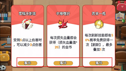 欢乐吃货手游