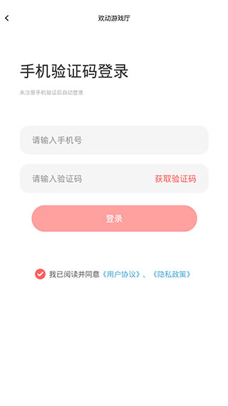 欢动游戏厅社区官方版