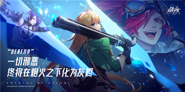 晶核手游小米版