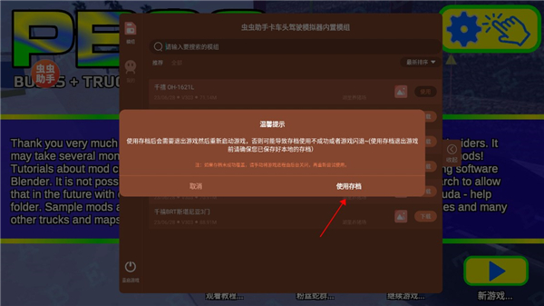 卡车头驾驶模拟器游戏(PBS2模拟驾驶器)中文版