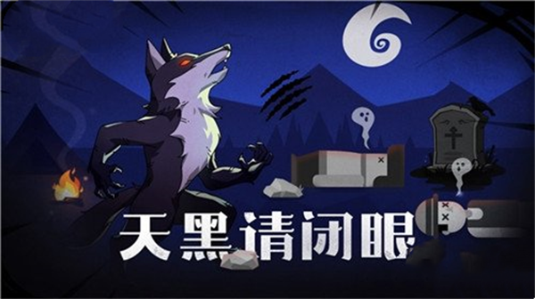 点点狼人最新版