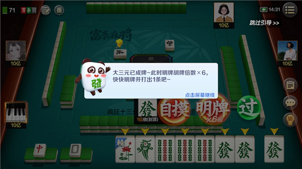 富豪麻将最新版