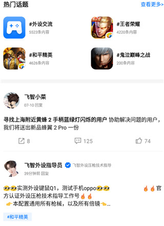 飞智游戏厅app