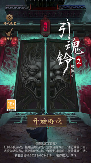 引魂铃2破阵子官方版