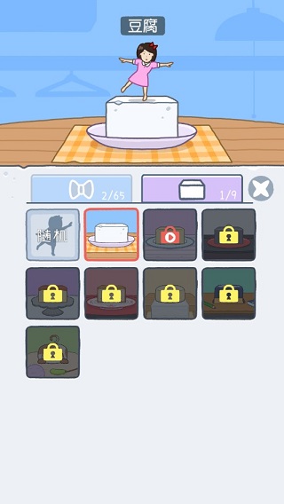 豆腐女孩最新版