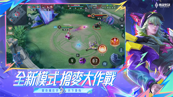 garena传说对决台服最新版下载