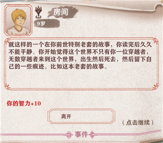 异世轮回录2024最新版