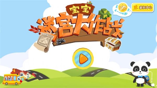 迷宫小镇宝宝巴士