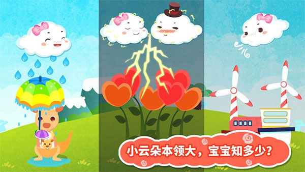 宝宝巴士小云朵旅行记最新版