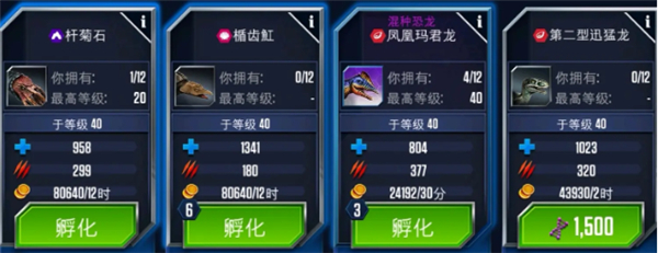 侏罗纪世界手游2024最新版