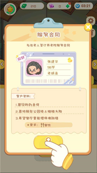 养老模拟器最新版