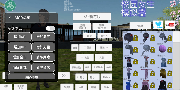 校园女生模拟器汉化版破解版