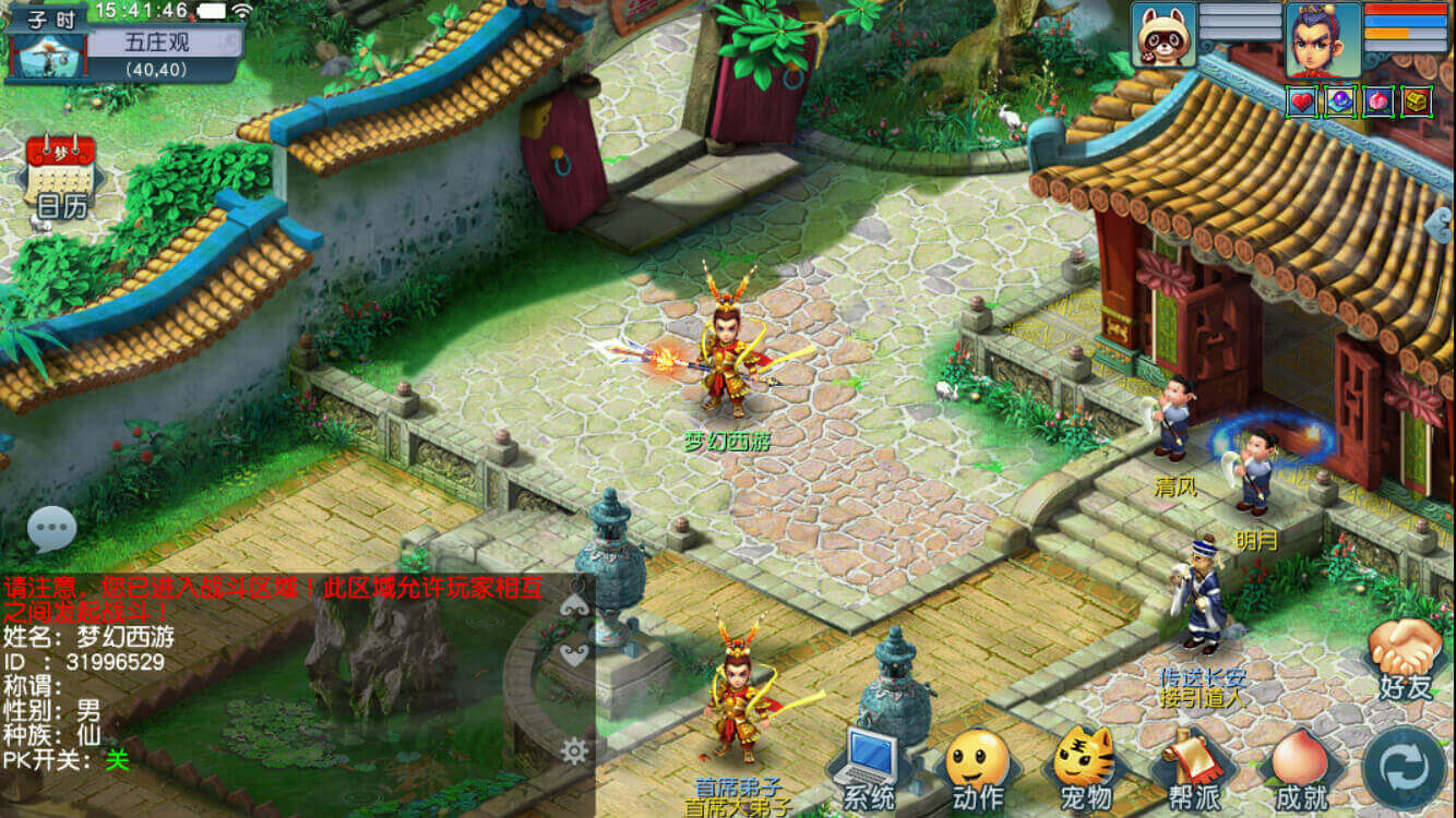 梦幻西游互通版32位