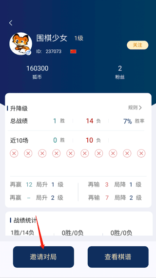 野狐围棋手机版