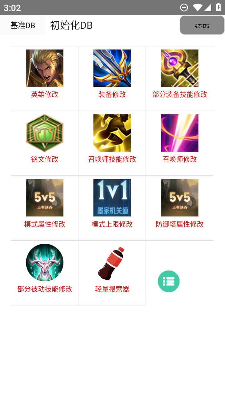 可乐助手王者荣耀单机全皮肤