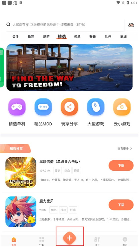 骑士助手官方正版