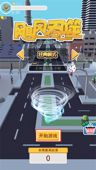 飓风吞噬官方正版