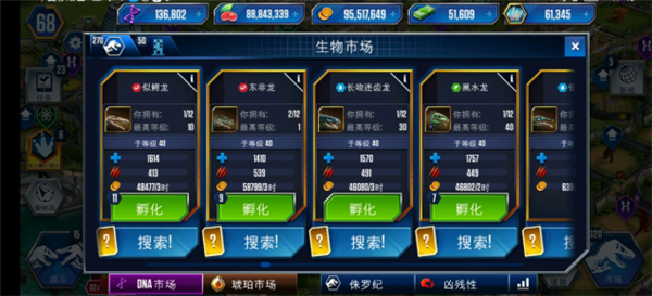 侏罗纪世界手游2024最新版