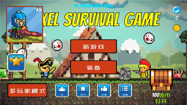 像素生存者最新版本(Pixel Survival)