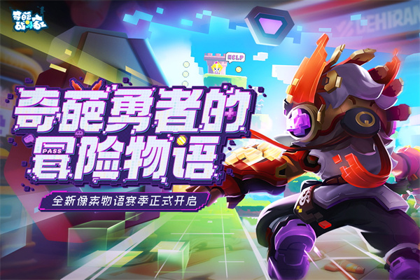 奇葩战斗家4399版