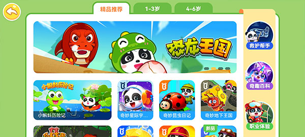 奇妙恐龙帮帮队游戏