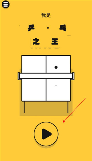 魔性乒乓官方版(Ping Pong King)