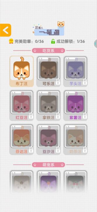 汪星人一笔画游戏