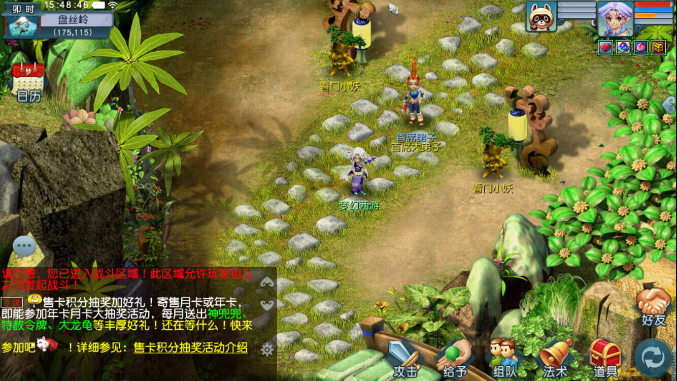 梦幻西游互通版32位