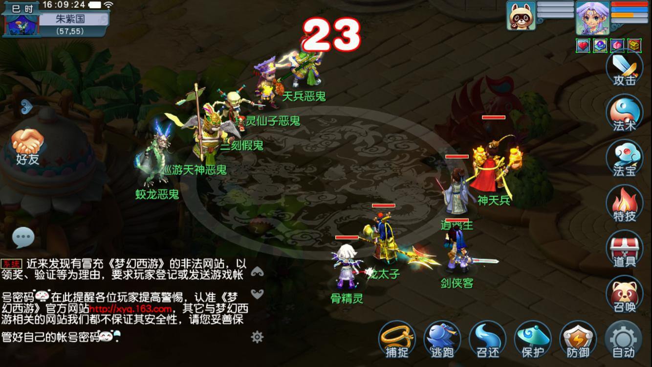 梦幻西游互通版32位