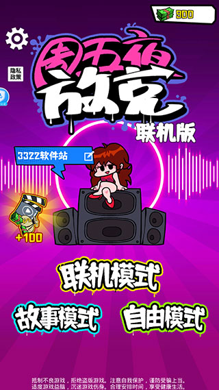 周五夜放克联机版最新版