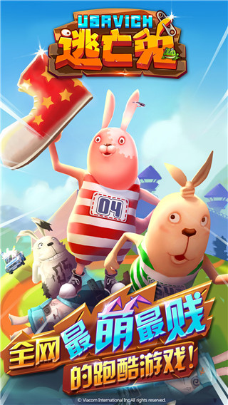 逃亡兔游戏