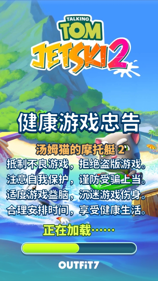 汤姆猫摩托艇2官方正版