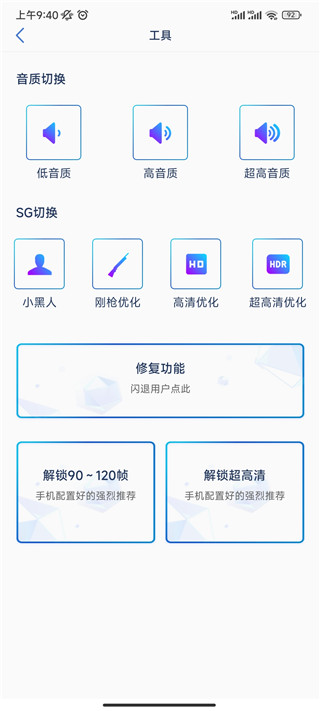 画质修改助手app