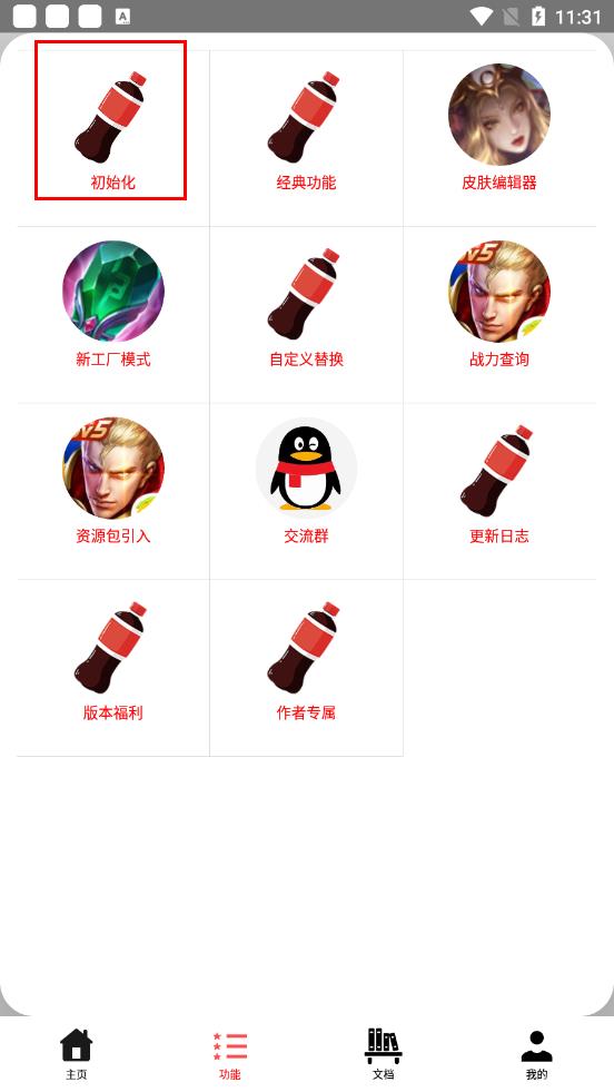 可乐助手1.07经典稳定版