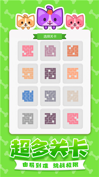 汪星人一笔画游戏