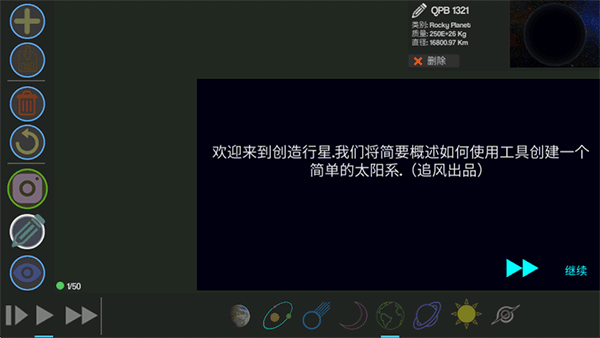 创造行星中文版