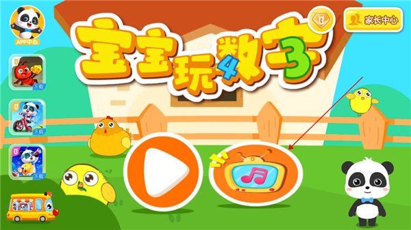 宝宝玩数字游戏手机版