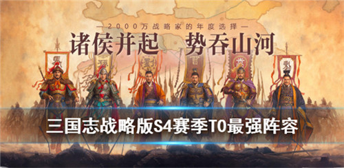 三国志战略版taptap客户端