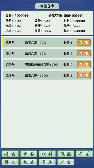 修仙家族模拟器官方正版