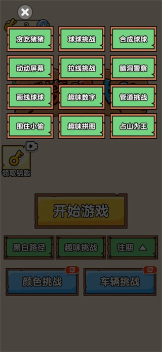 燃烧吧大脑游戏