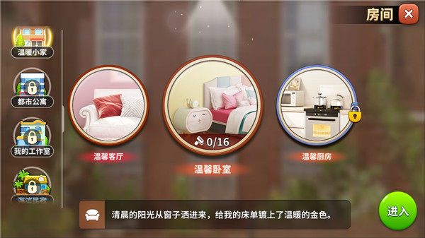 我的小家无限金币钻石版